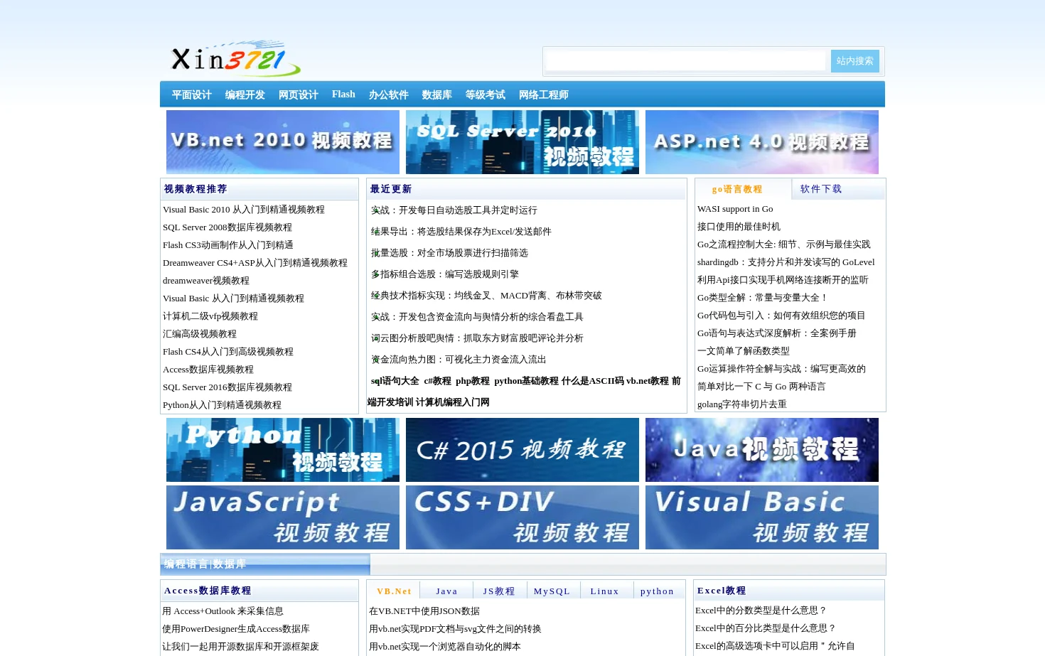 xin3721自学网 页面快照
